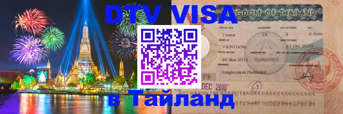 Оформление DTV визы под ключ: стоимость и тарифы, только загранпаспорт - 04.10.2025 